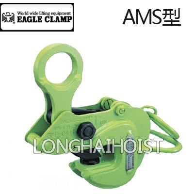 鷹牌AMS型橫吊鋼板鉗 鷹牌AMS型橫吊鋼板鉗