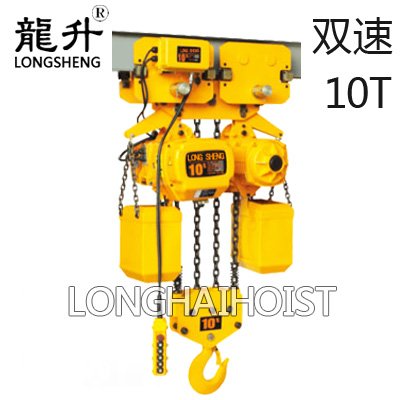 10噸雙速環鏈電動葫蘆