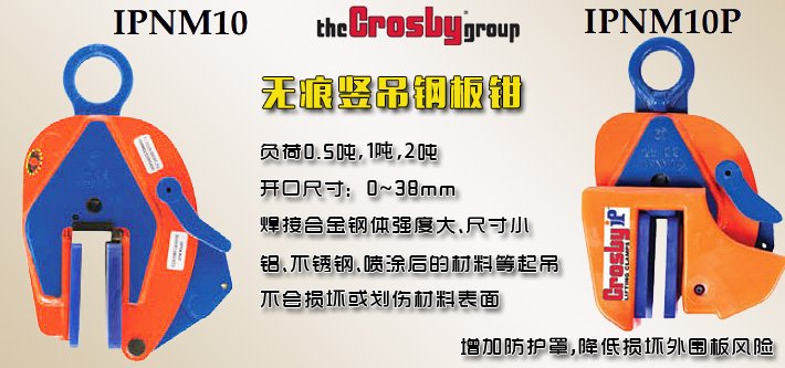 IPNM10無(wú)痕豎吊鋼板鉗