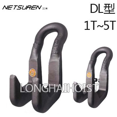 三木DL型鋼板吊鉤 三木DL型鋼板吊鉤