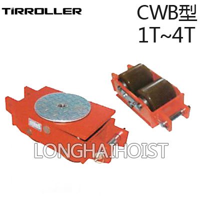 CWB型TIR搬運小坦克 CWB型TIR搬運小坦克