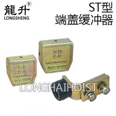 ST型滑軌端蓋緩沖器 ST型滑軌端蓋緩沖器