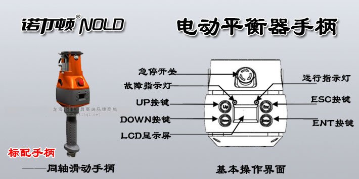 電動平衡器手柄 電動平衡器手柄