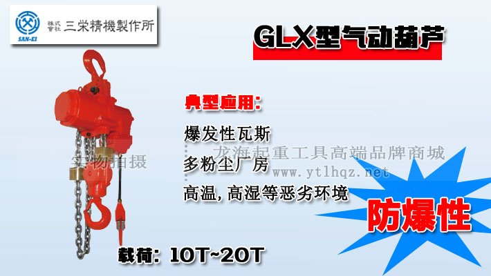 SAN-EI氣動葫蘆GLX型優勢圖片 SAN-EI氣動葫蘆GLX型優勢圖片