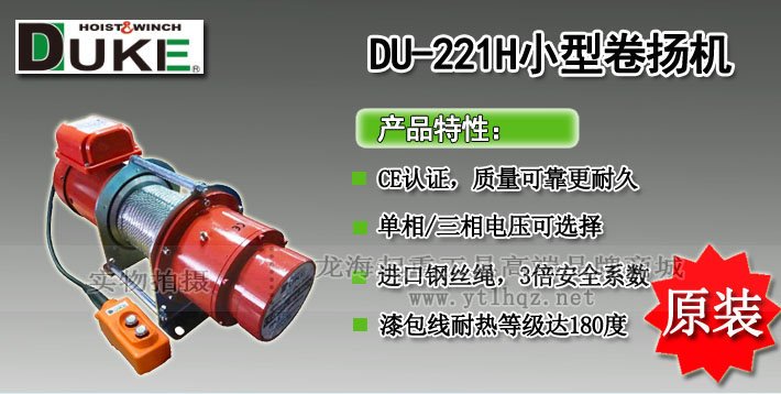 DU-221H小型卷揚機 DU-221H小型卷揚機