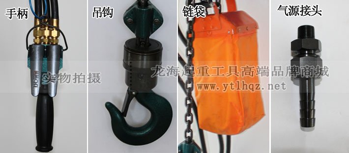RHL-250P按鈕式氣動葫蘆配件圖片 RHL-250P按鈕式氣動葫蘆配件圖片