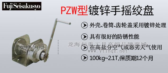 FUJI PZW型鍍鋅手搖絞盤(pán)圖片
