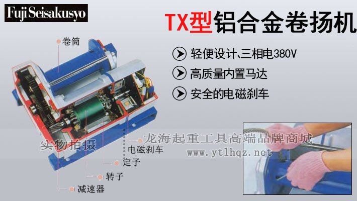 TX型鋁合金電動(dòng)卷?yè)P(yáng)機(jī)圖片 TX型鋁合金電動(dòng)卷?yè)P(yáng)機(jī)圖片