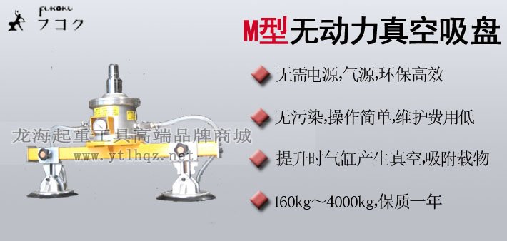 M型無動力真空吸盤圖片 M型無動力真空吸盤圖片