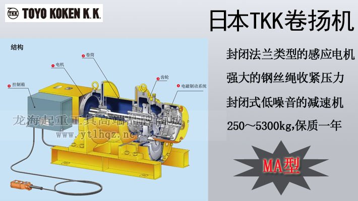 TKK MA型電動卷揚機圖片 TKK MA型電動卷揚機圖片