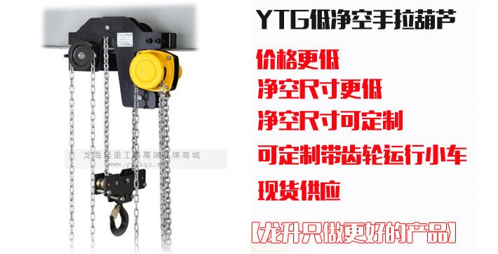 YTG低凈空手拉葫蘆 YTG低凈空手拉葫蘆