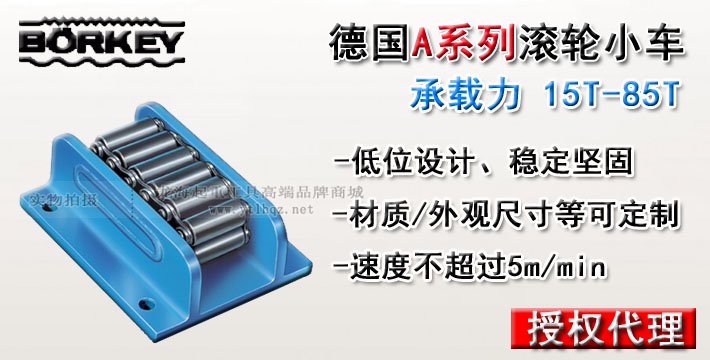 德國(guó)A系列滾輪搬運(yùn)車