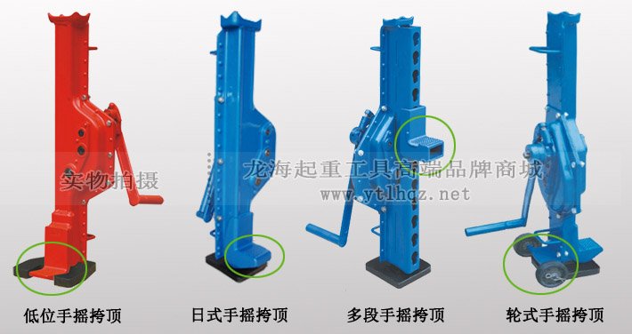 低位手搖挎頂與其他手搖挎頂對比圖片 低位手搖挎頂與其他手搖挎頂對比圖片