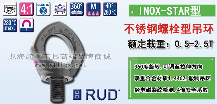 INOX-STAR不銹鋼旋轉吊環圖片 INOX-STAR不銹鋼旋轉吊環圖片