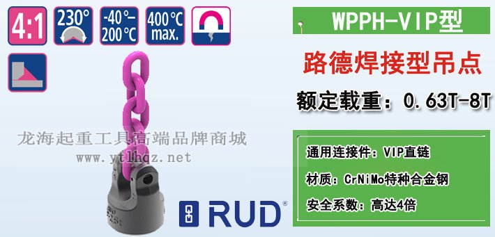 WPPH-VIP焊接型吊點圖片 WPPH-VIP焊接型吊點圖片