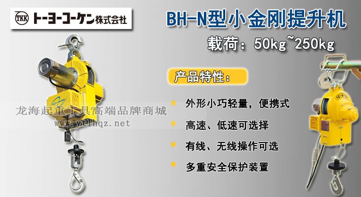BH-N型TKK小金剛提升機圖片 BH-N型TKK小金剛提升機圖片