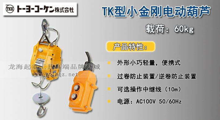 TK型TKK小金剛電動葫蘆圖片 TK型TKK小金剛電動葫蘆圖片