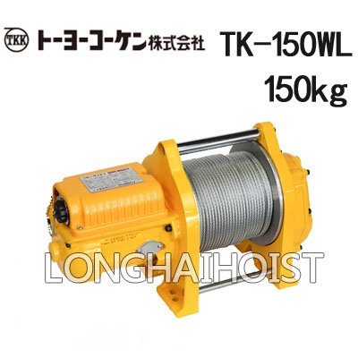 TK-150WL電動卷揚機 TK-150WL電動卷揚機