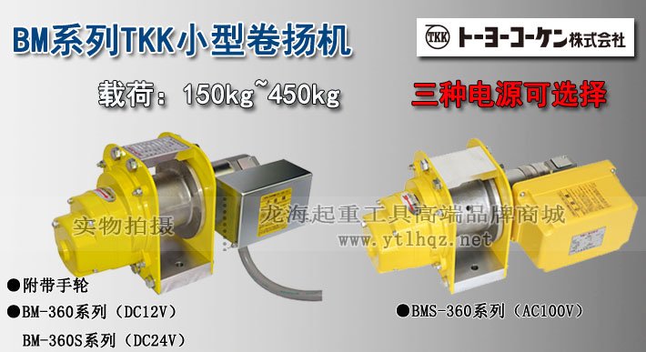 TKK BM系列小型卷揚機圖片 TKK BM系列小型卷揚機圖片