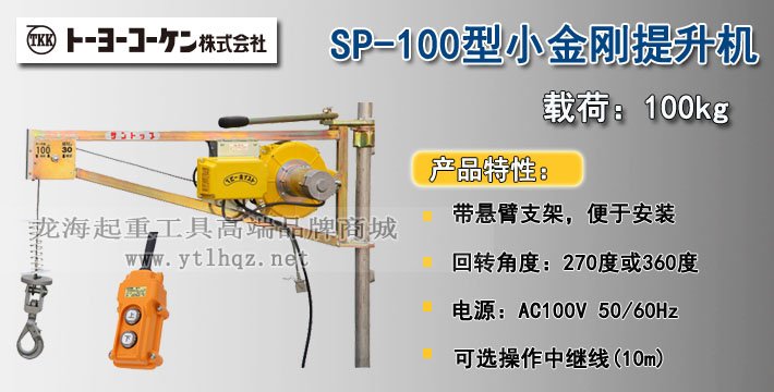 SP-100型TKK小金剛提升機(jī)圖片 SP-100型TKK小金剛提升機(jī)圖片