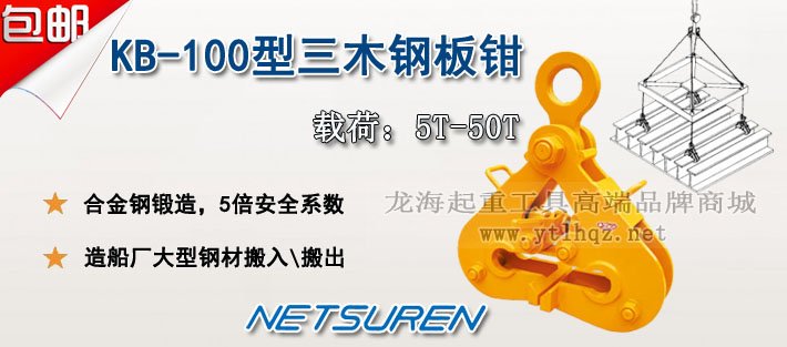 KB-100型三木鋼板起重鉗圖片 KB-100型三木鋼板起重鉗圖片