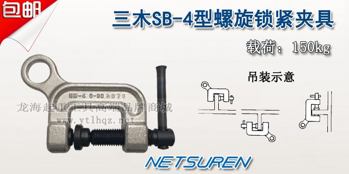 SB-4型三木螺旋鎖緊夾具圖片 SB-4型三木螺旋鎖緊夾具圖片