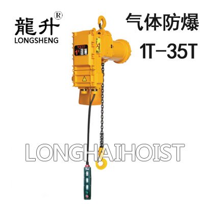 氣體防爆電動葫蘆ⅡB T4 氣體防爆電動葫蘆ⅡB T4