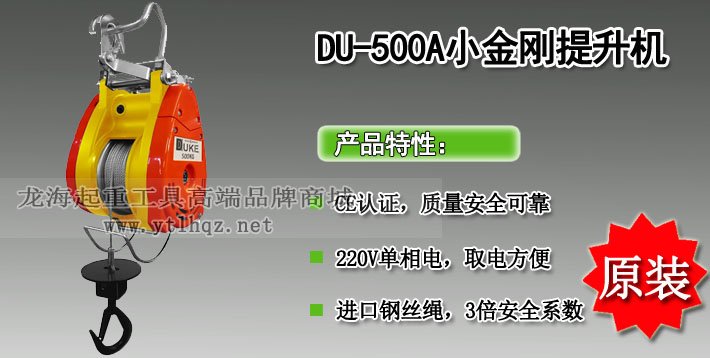 DU-500A小金剛提升機圖片 DU-500A小金剛提升機圖片