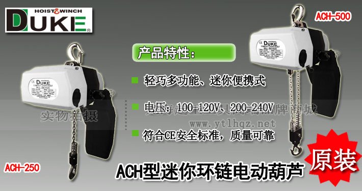 ACH型DUKE迷你電動葫蘆圖片 ACH型DUKE迷你電動葫蘆圖片