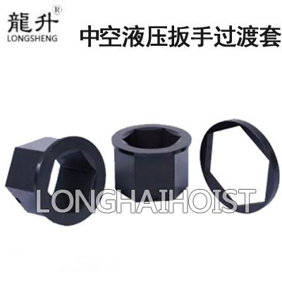 中空液壓扳手過(guò)渡套 中空液壓扳手過(guò)渡套
