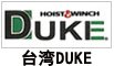臺灣DUKE 臺灣DUKE