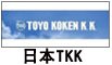 日本TKK品牌 日本TKK品牌