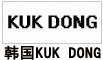 韓國KUK DONG電動葫蘆 韓國KUK DONG電動葫蘆