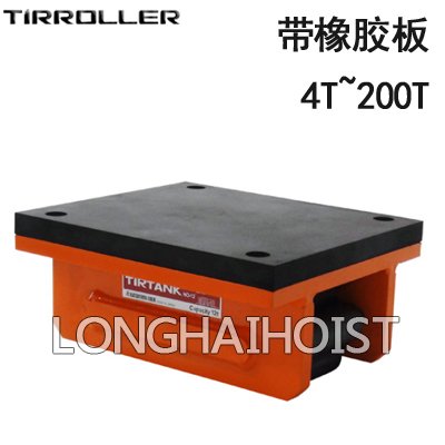TIRROLLER帶橡膠板重物移運(yùn)器 TIRROLLER帶橡膠板重物移運(yùn)器