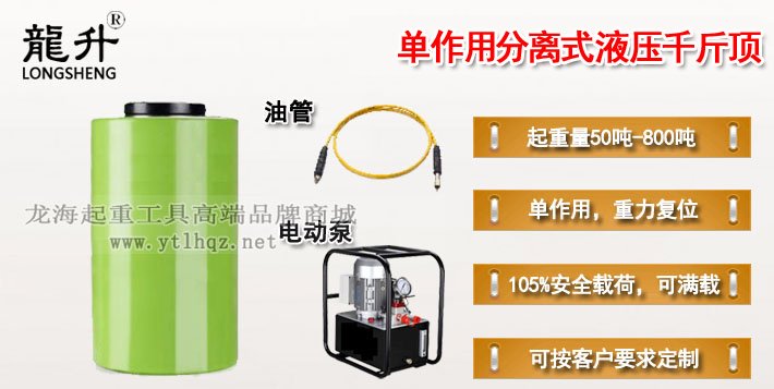 單作用重載分離式千斤頂圖片介紹 單作用重載分離式千斤頂圖片介紹