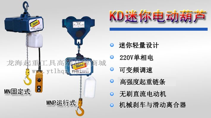 MN-500迷你環鏈電動葫蘆