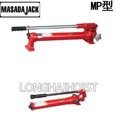MASADA MP型手動液壓泵 MASADA MP型手動液壓泵