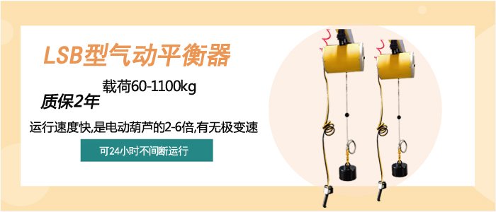 LSB型氣動(dòng)平衡器介紹 LSB型氣動(dòng)平衡器介紹