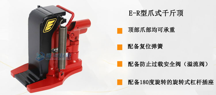 E-R型爪式千斤頂優勢 E-R型爪式千斤頂優勢