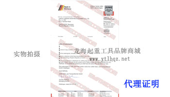 JUNG品牌代理證明 JUNG品牌代理證明